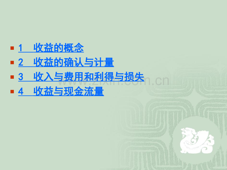 第四讲-收益的确认与计量理论.ppt_第2页