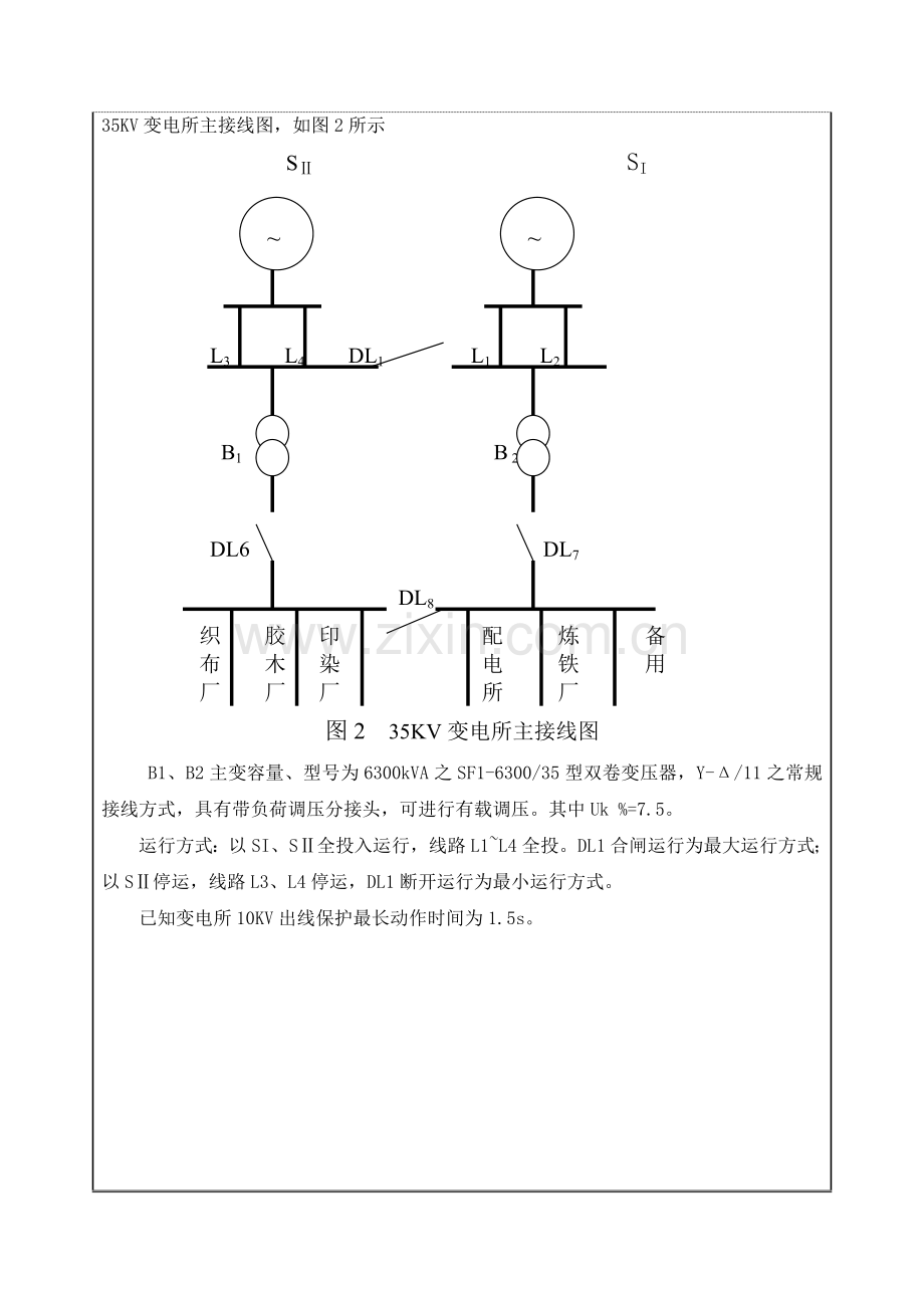 某电力变压器继电保护设计任务书.doc_第3页