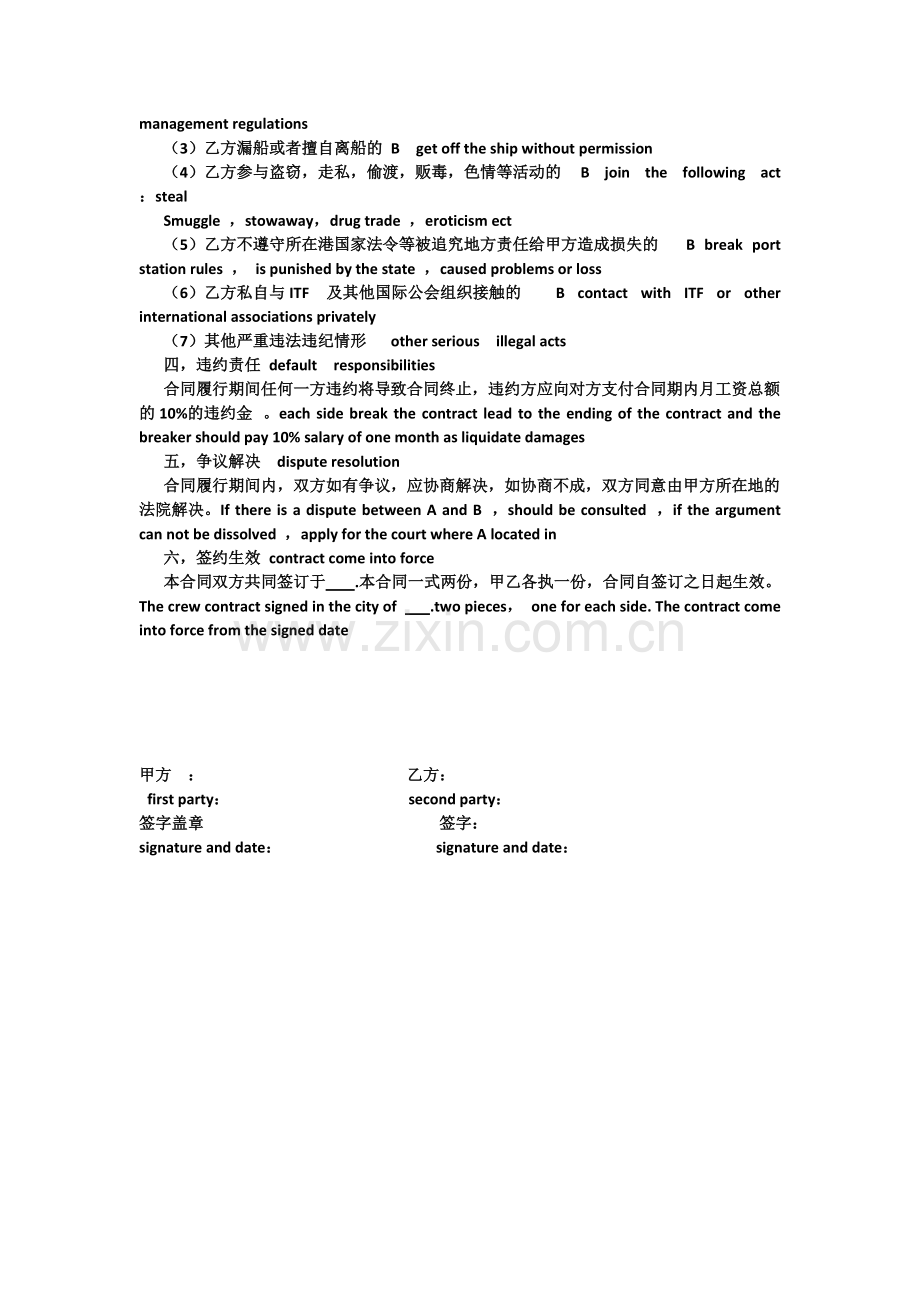 中英文船员雇佣合同样本.pdf_第3页