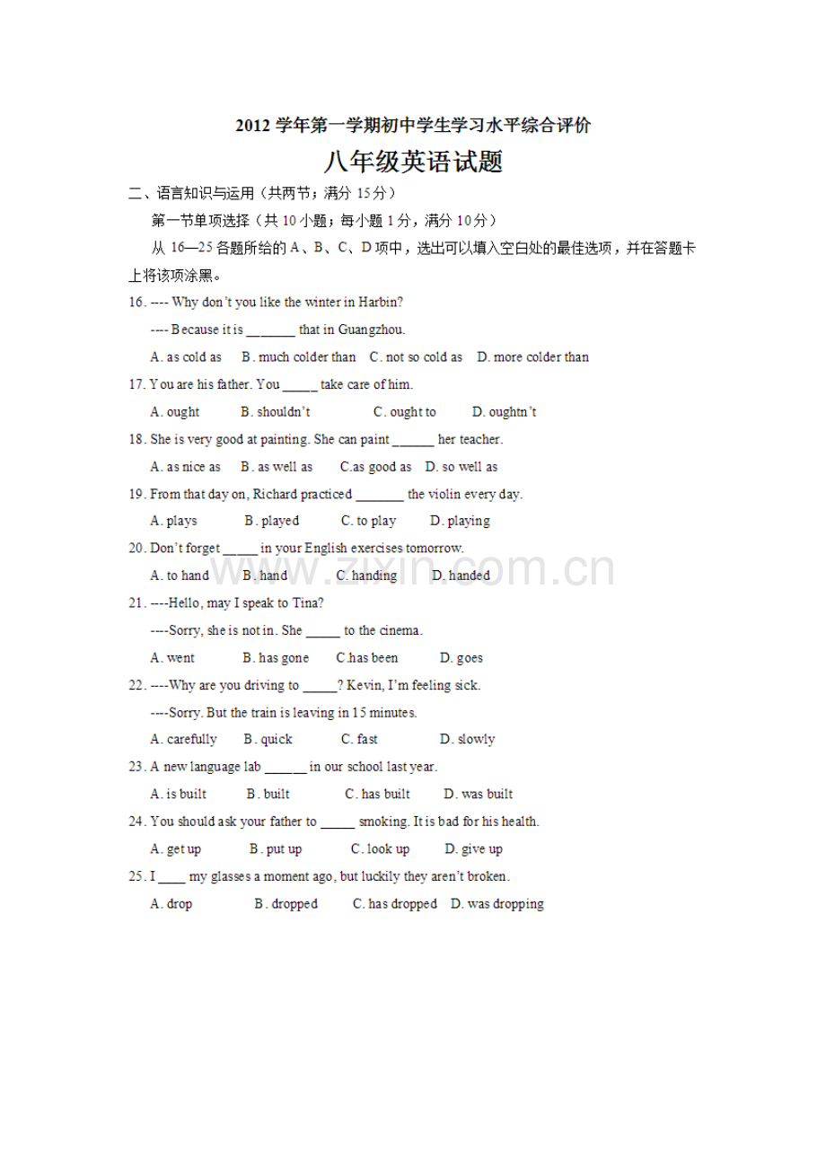 2012白云区初二上册英语期末试卷及答案.docx_第1页