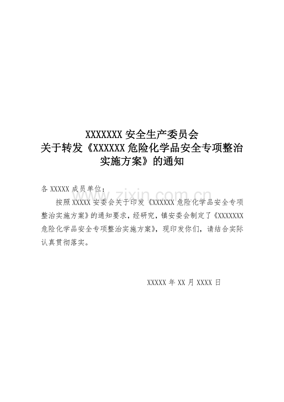 XXX危险化学品安全专项整治实施方案定稿版.doc_第1页