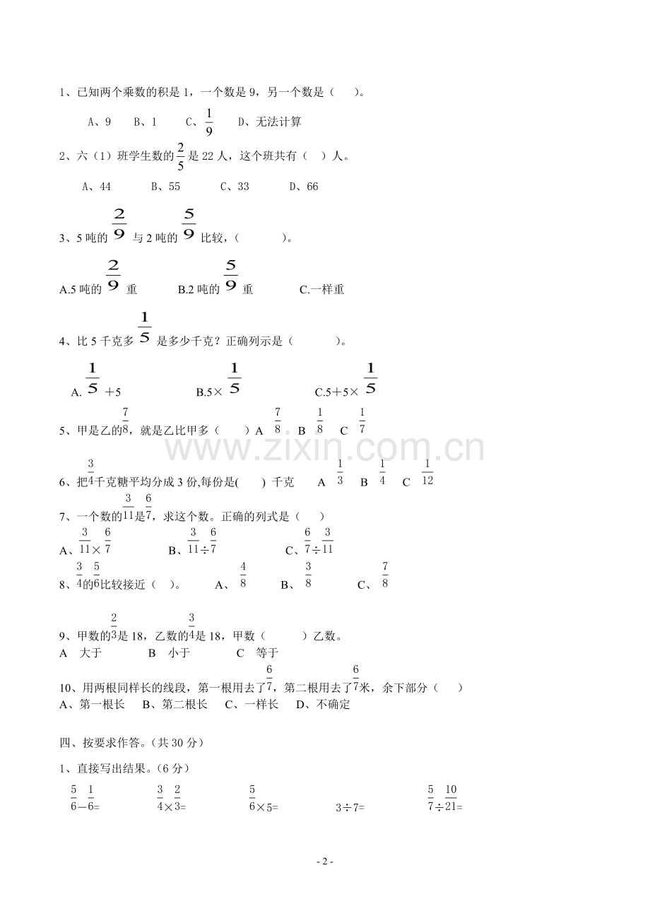 六年级上册分数乘除法单元测试题.pdf_第2页