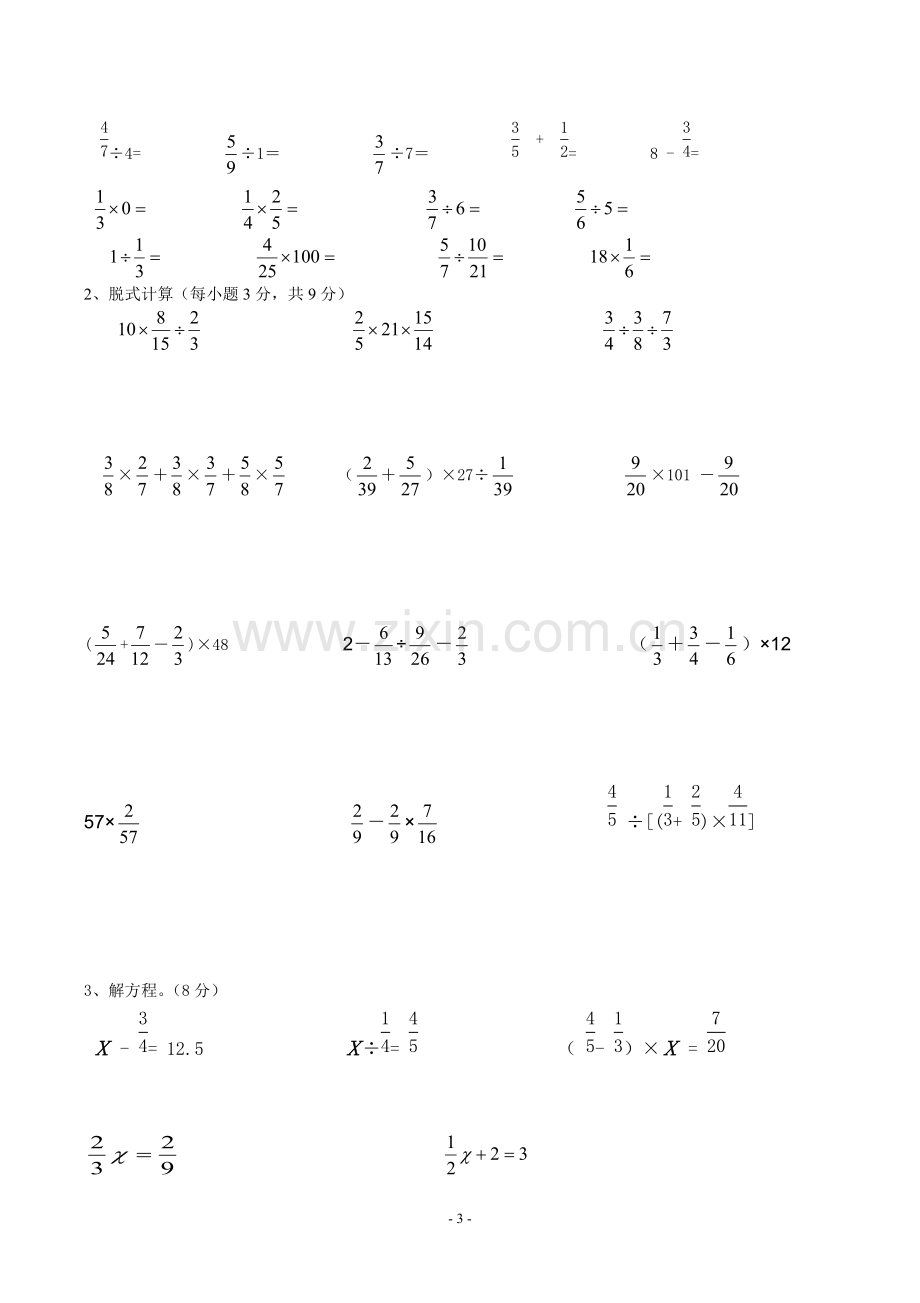 六年级上册分数乘除法单元测试题.pdf_第3页
