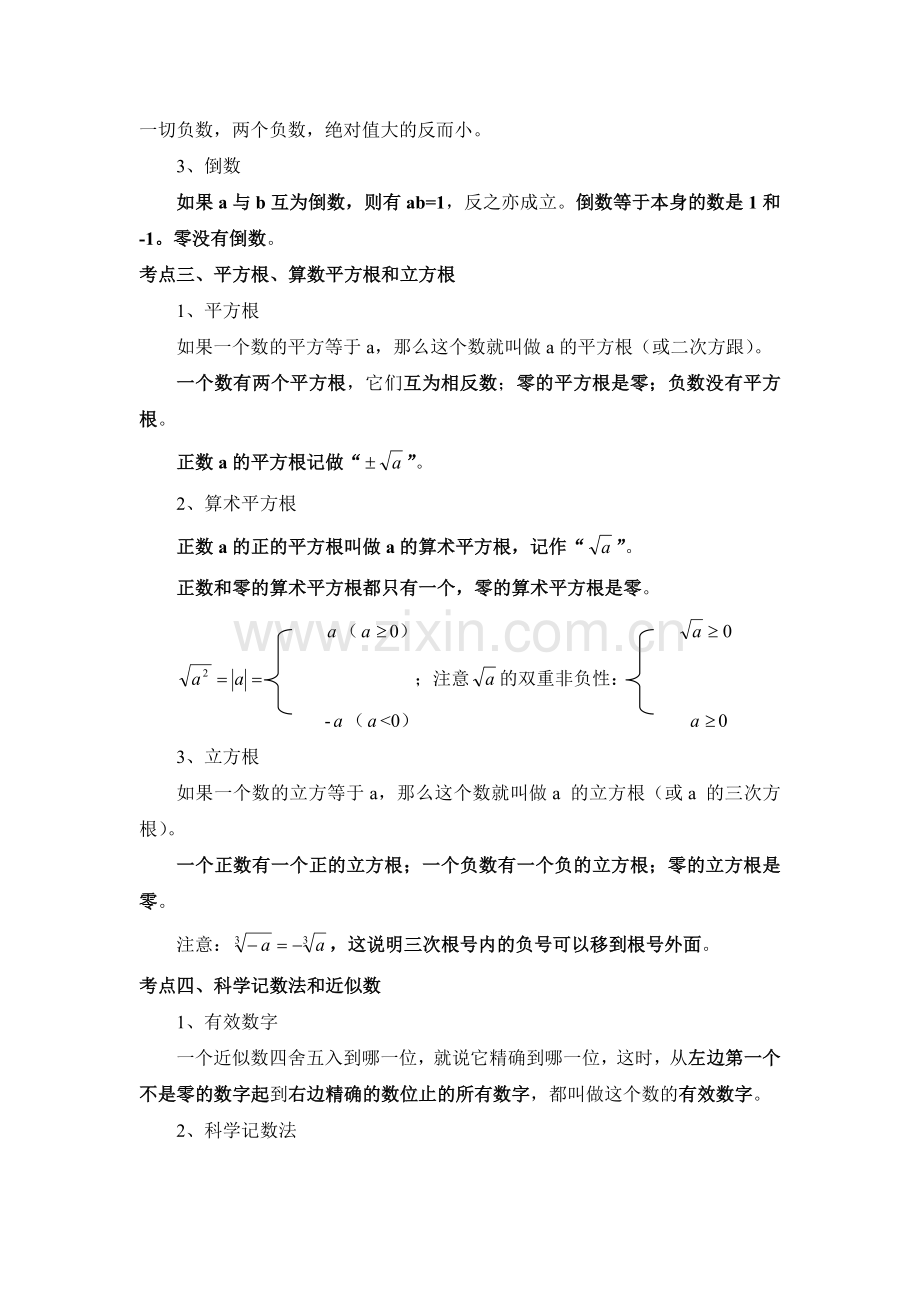 实数知识点总结.doc_第2页