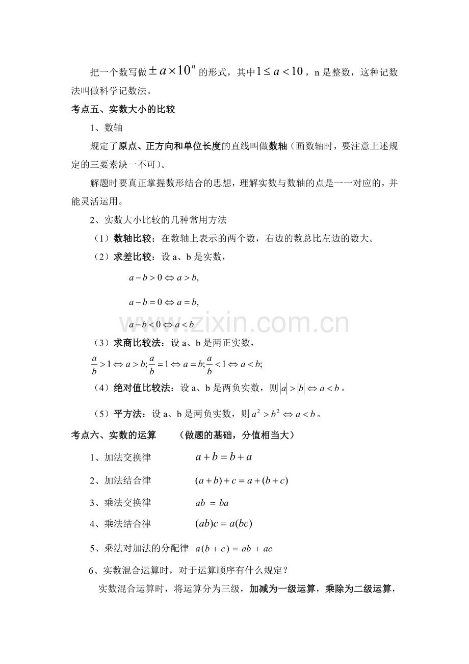 实数知识点总结.doc_第3页