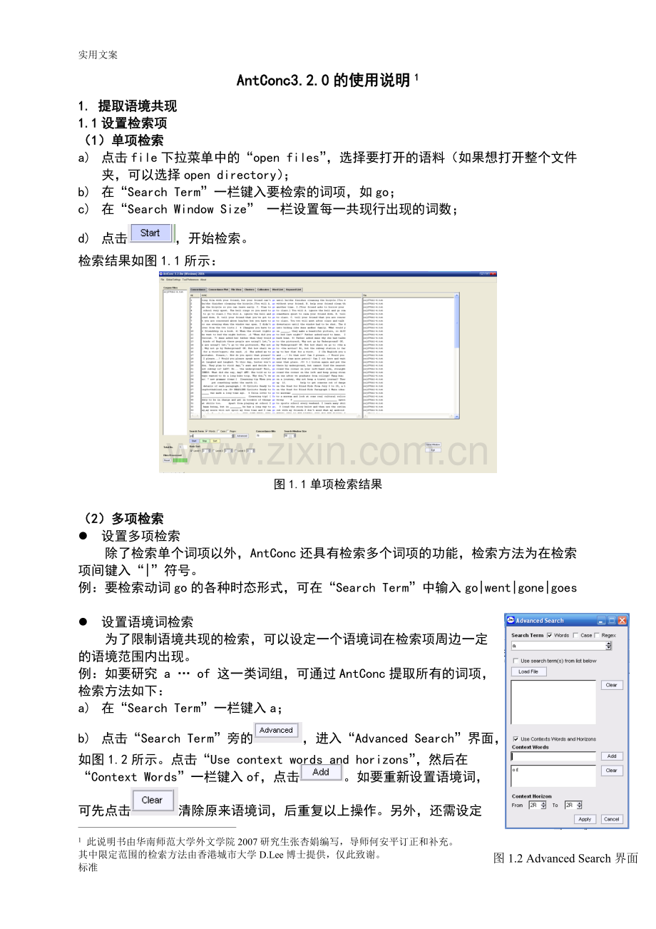 AntConc地详细使用说明书.pdf_第1页