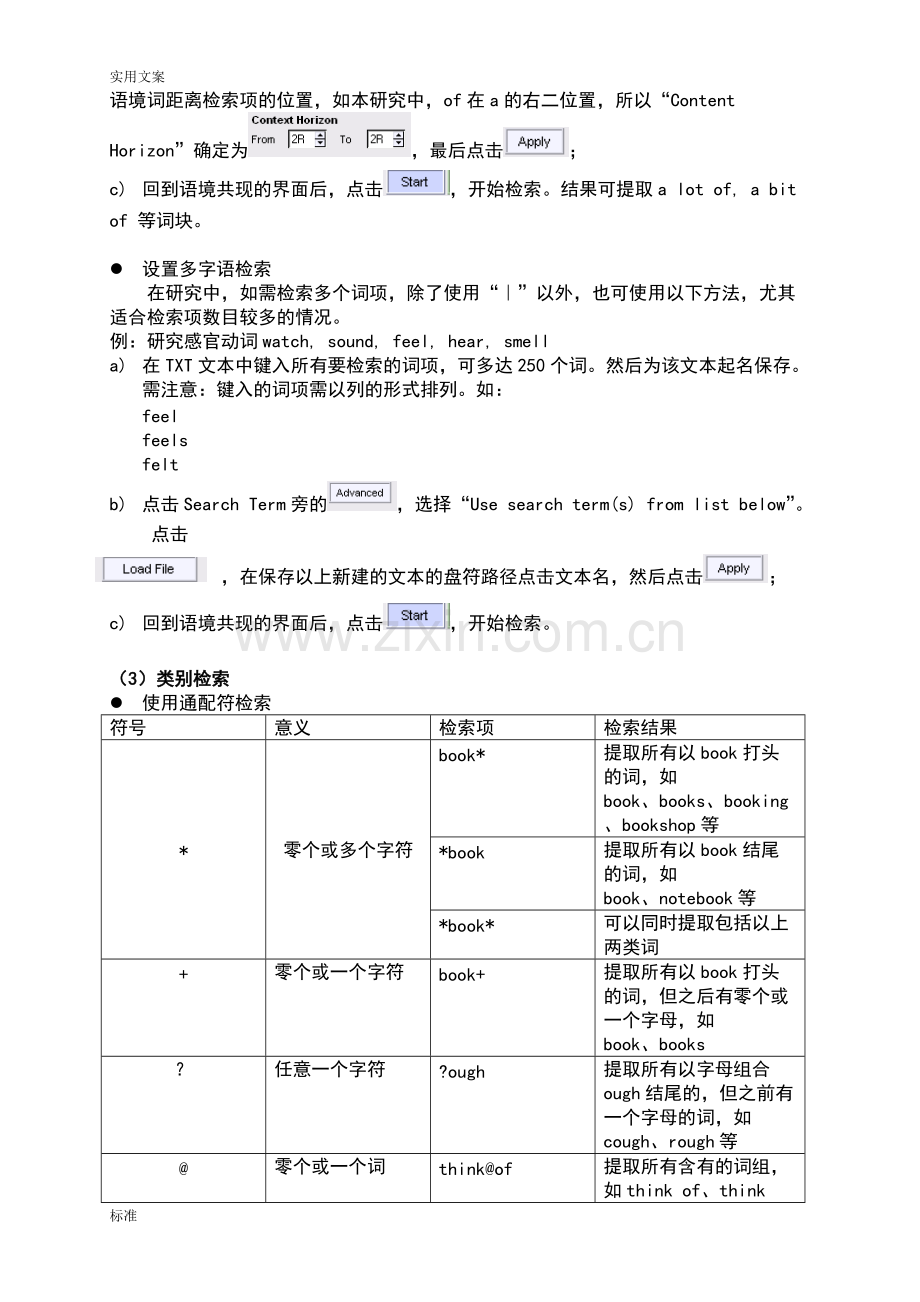 AntConc地详细使用说明书.pdf_第2页