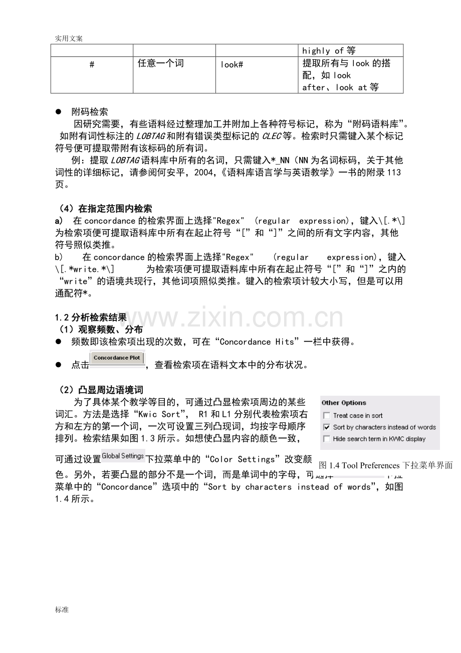 AntConc地详细使用说明书.pdf_第3页