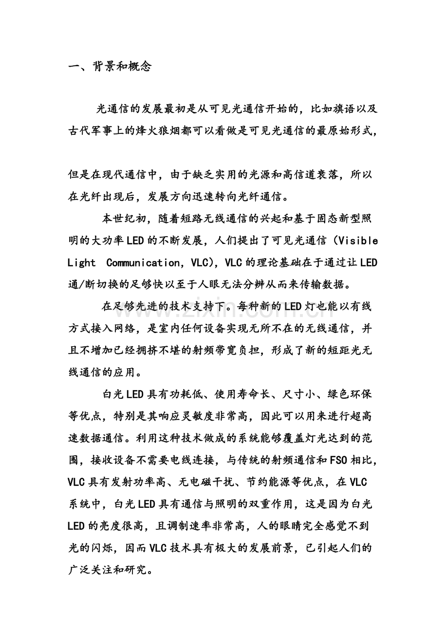 可见光通信---数字通信文献综述.pdf_第2页