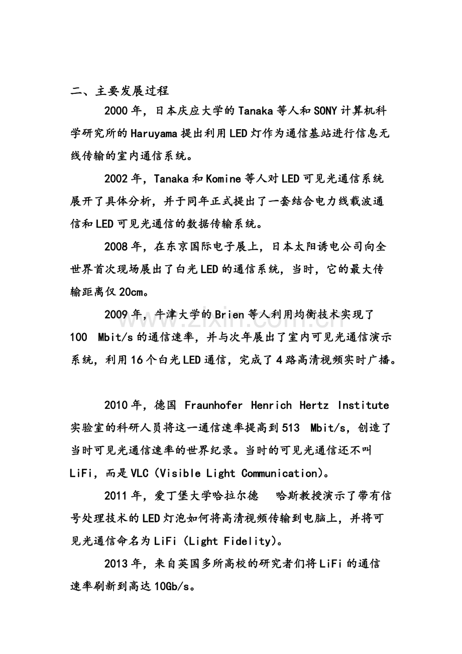 可见光通信---数字通信文献综述.pdf_第3页