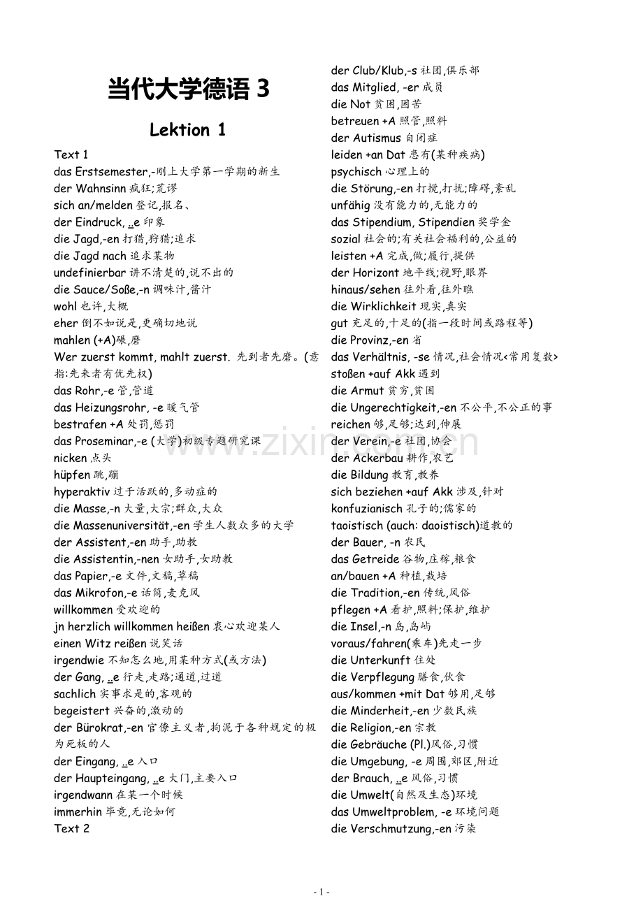 当代大学德语3单词表完整版.doc_第1页