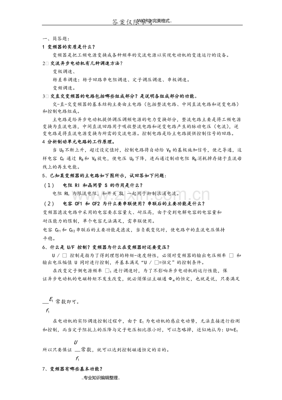 变频试题库答案与解析.pdf_第1页