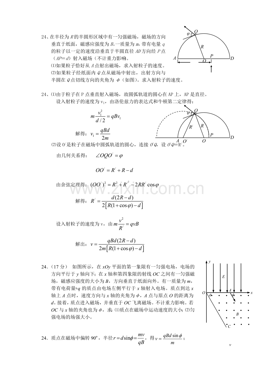 高考物理压轴题电磁场汇编.doc_第1页