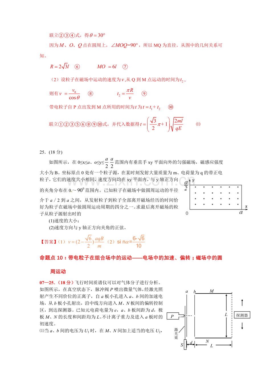 高考物理压轴题电磁场汇编.doc_第3页