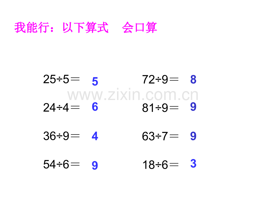 人教版二年级数学下册第六单元有余数的除法例1(课件).ppt_第2页