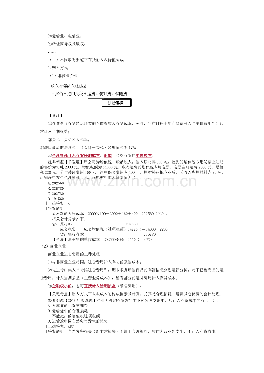 实务第二章知识点.pdf_第2页