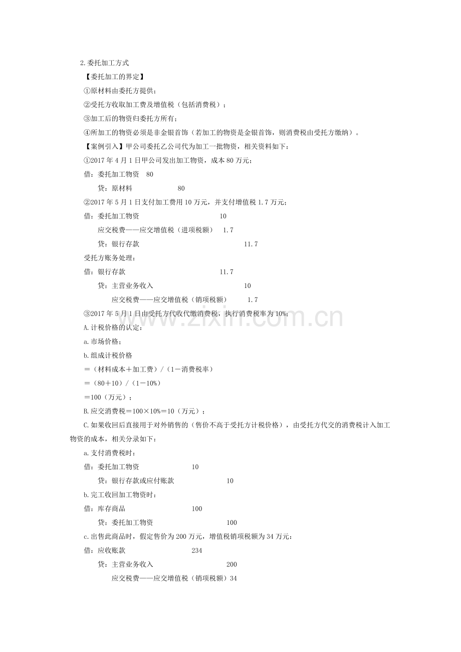 实务第二章知识点.pdf_第3页