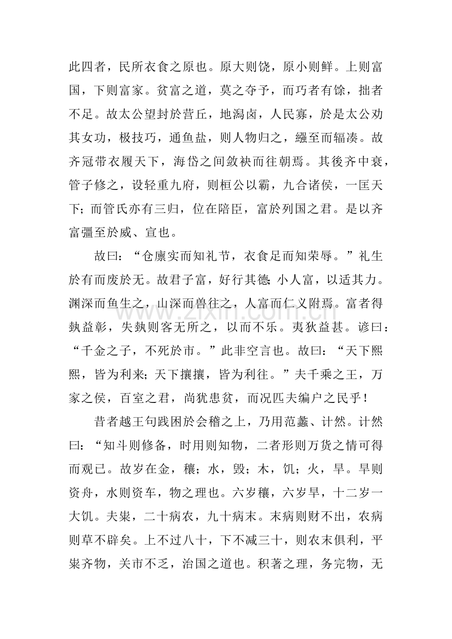 《史记·货殖列传》全文及翻译.doc_第2页