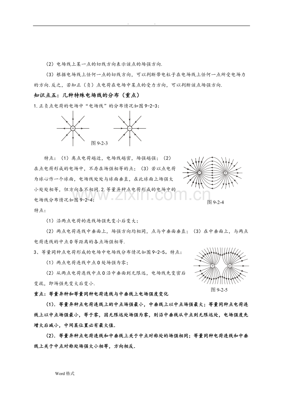 物理选修3-1静电场知识点详细解析.pdf_第3页