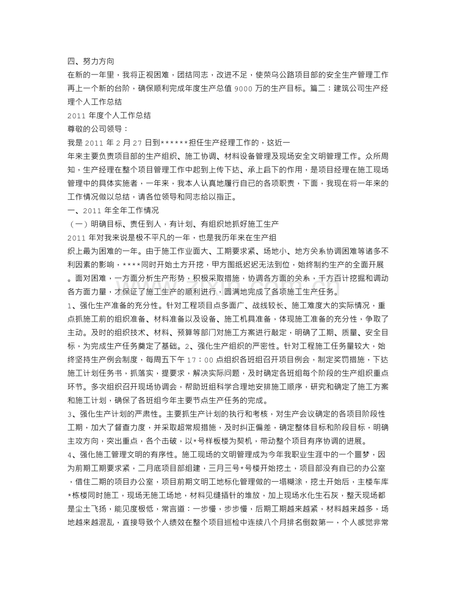 项目生产副经理工作总结.doc_第2页