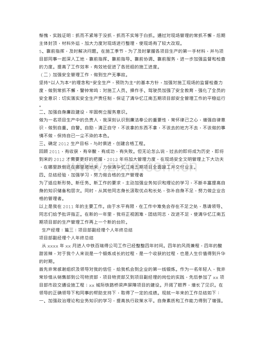 项目生产副经理工作总结.doc_第3页