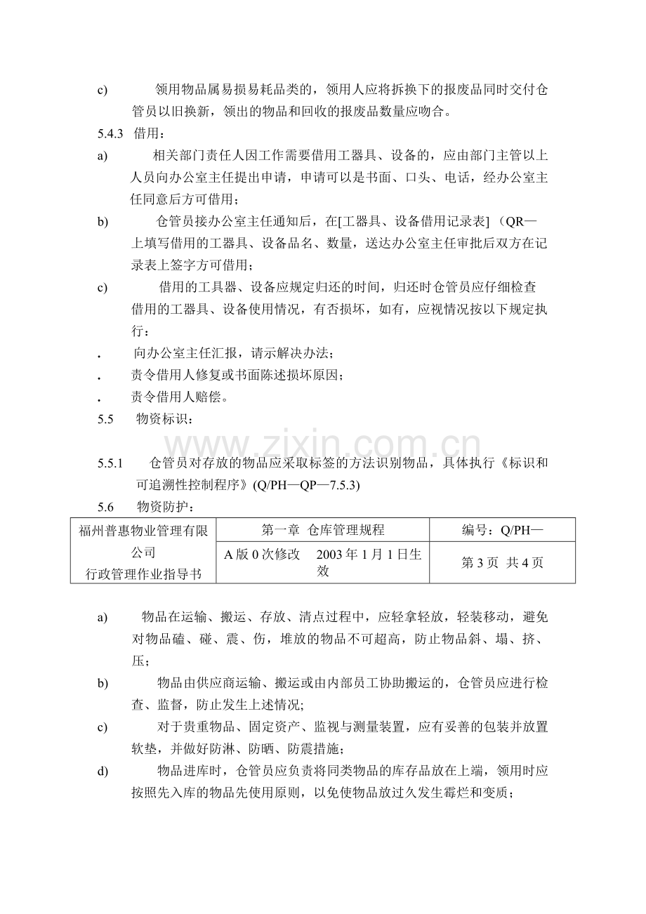 有限公司仓库管理规程.docx_第3页