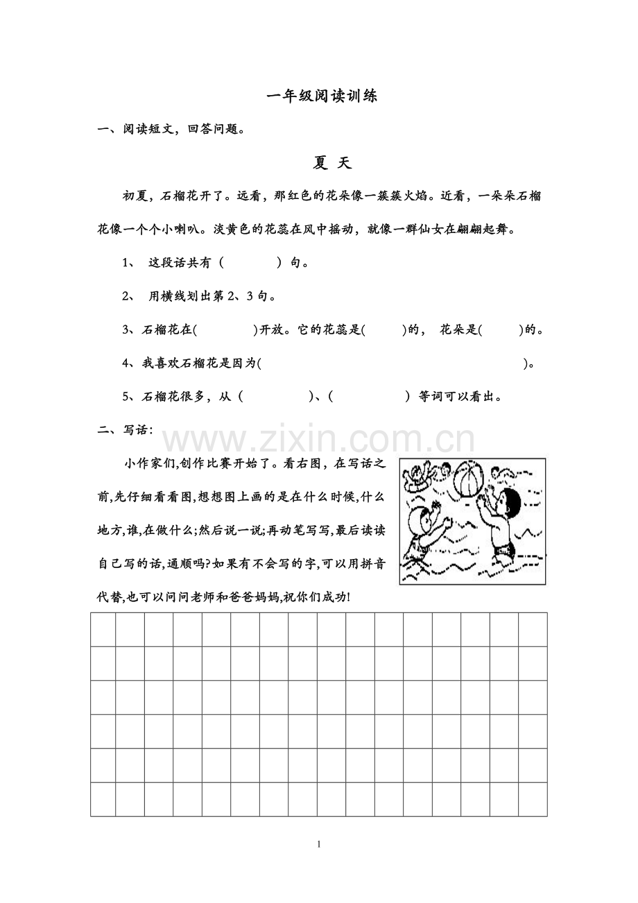 一年级阅读训练题--精选.doc_第1页