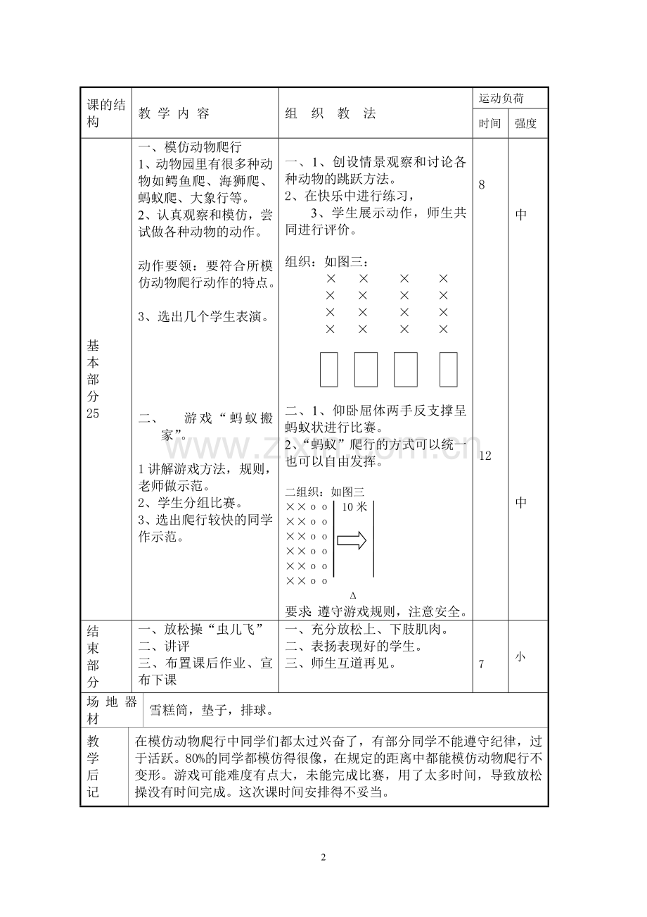 (模仿动物爬行与游戏).doc_第2页