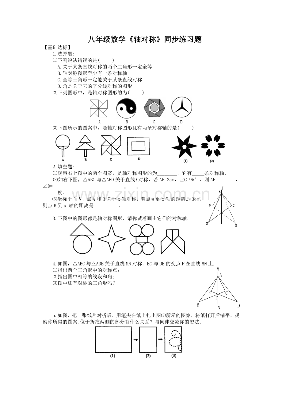 八年级数学《轴对称》练习及答案.doc_第1页