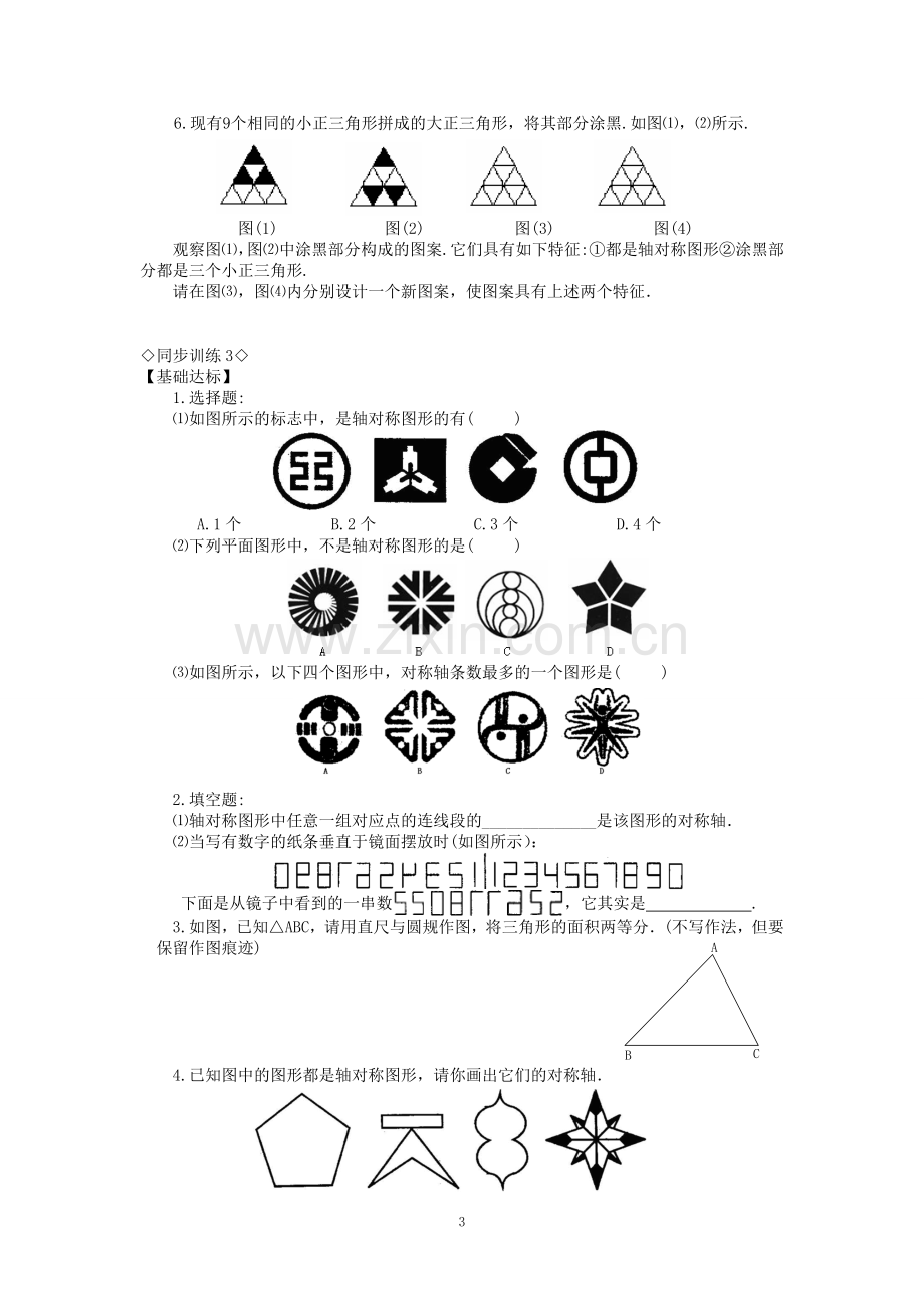 八年级数学《轴对称》练习及答案.doc_第3页