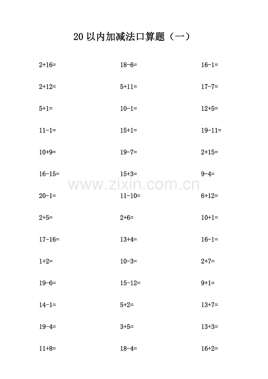 20以内加减法口算题(不进位不退位练习).pdf_第1页