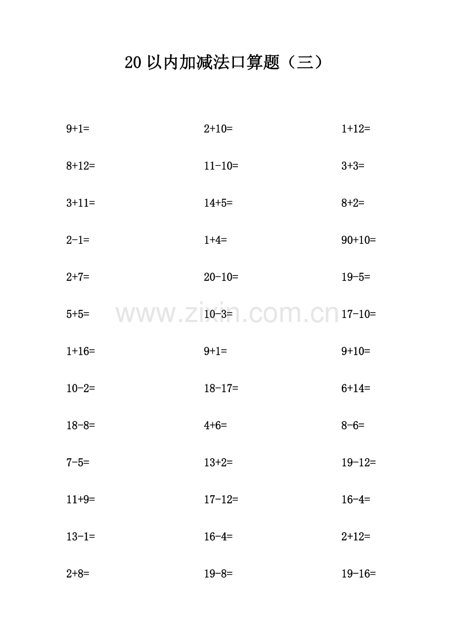 20以内加减法口算题(不进位不退位练习).pdf_第3页