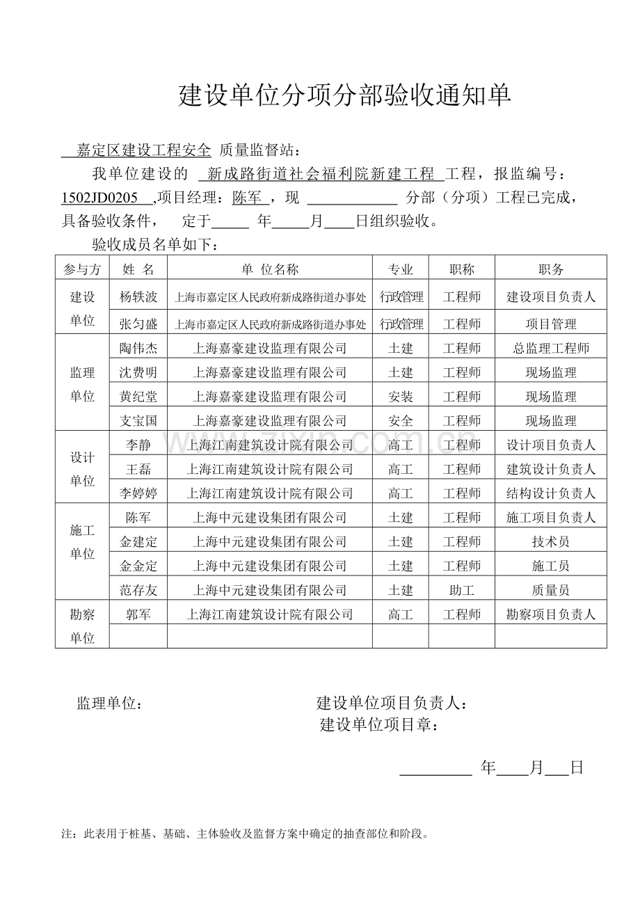 建设单位分项分部验收通知单.doc_第1页