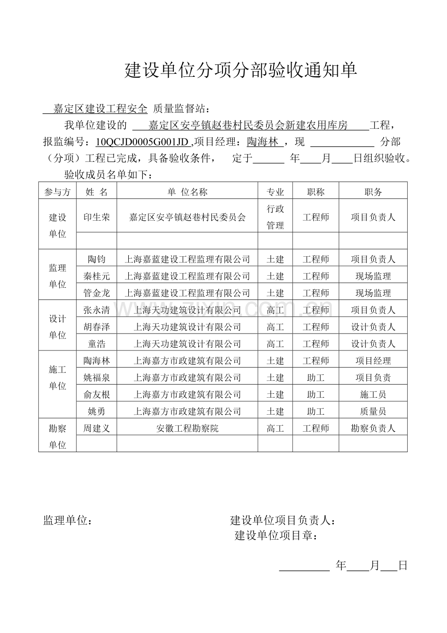 建设单位分项分部验收通知单.doc_第2页