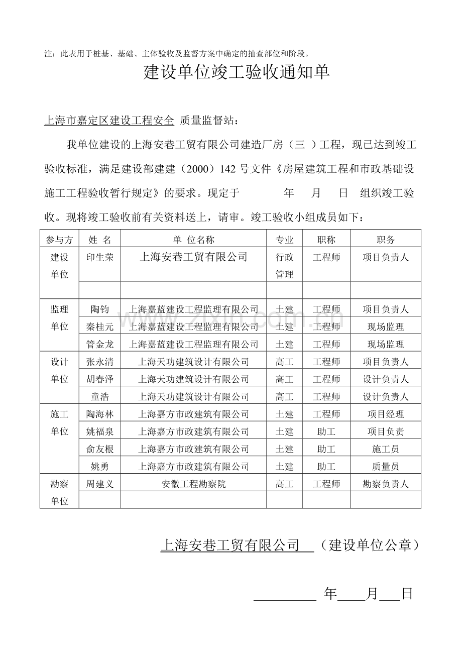 建设单位分项分部验收通知单.doc_第3页