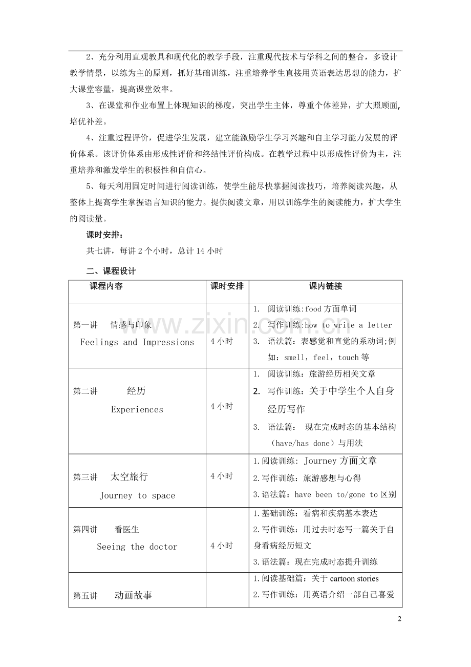 初二英语寒假课程规划课程规划.doc_第2页