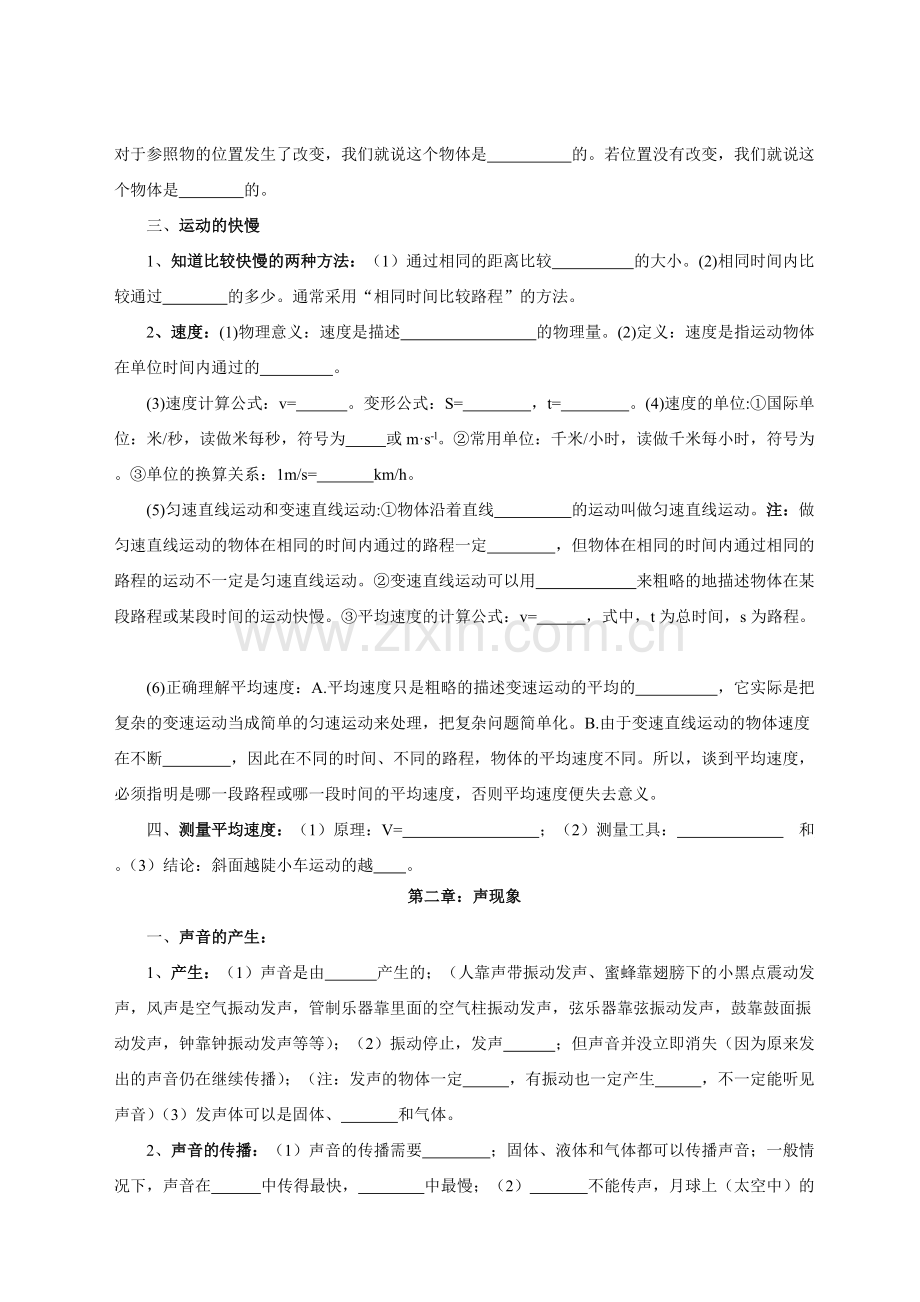 人教版八年级上册物理知识点总复习.pdf_第2页