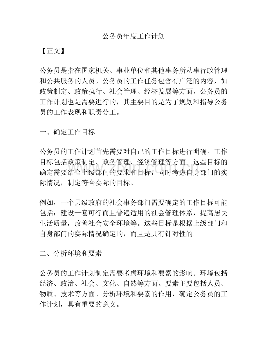 公务员年度工作计划.docx_第1页