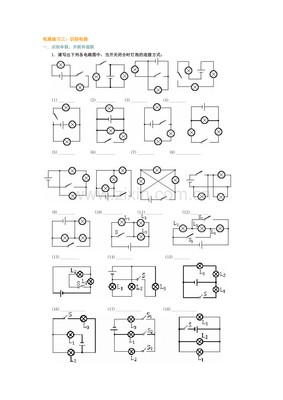 串并联电路判断.pdf_第1页