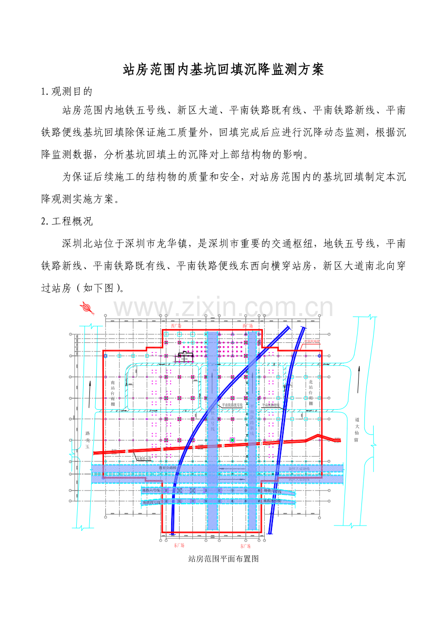 基坑回填沉降观测方案.docx_第2页