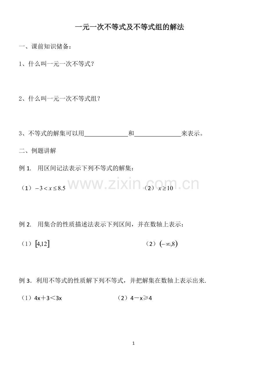 中等职业学校不等式一轮复习.pdf_第1页