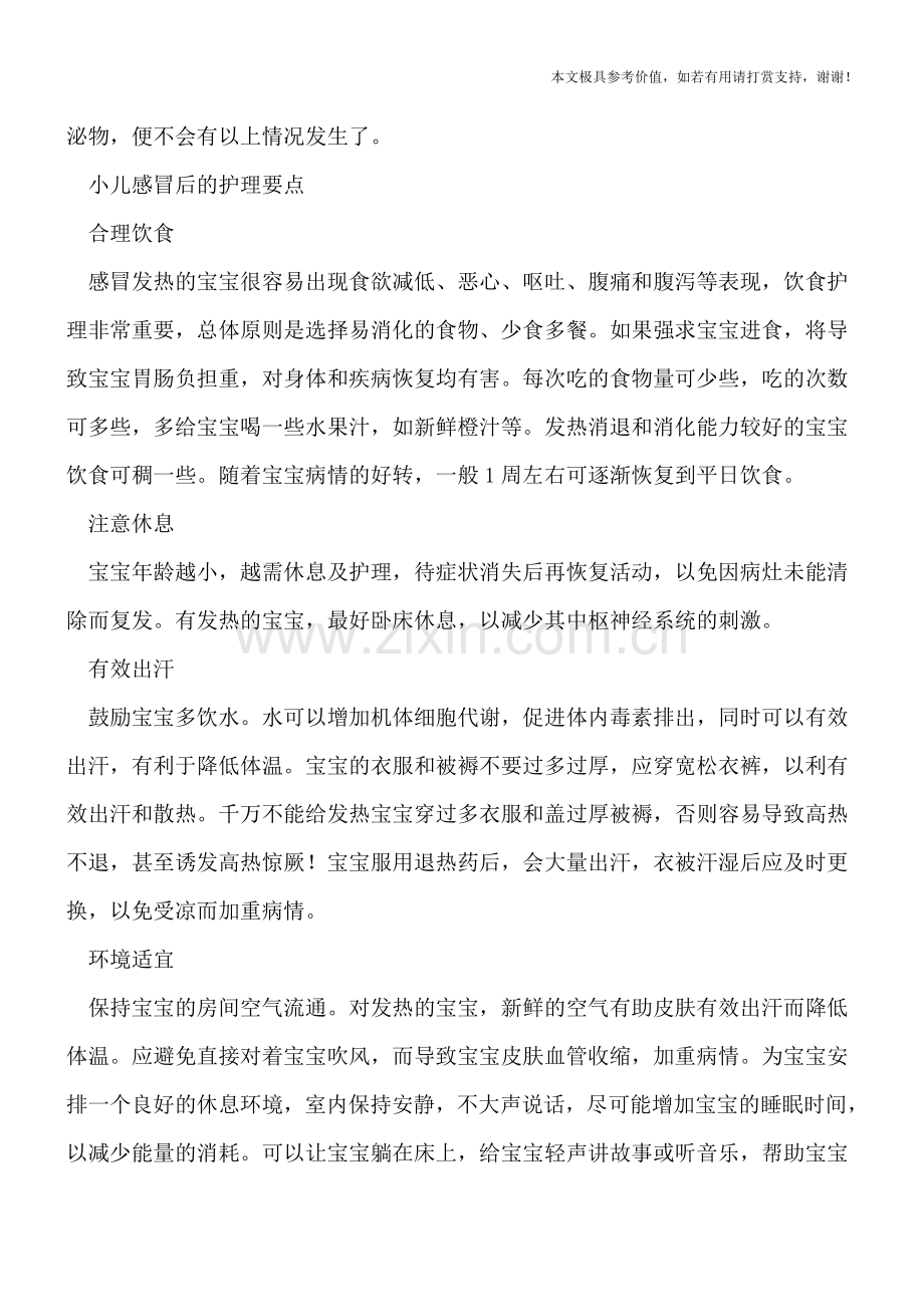 小儿感冒治疗有哪些误区？-小儿感冒后的护理要点.doc_第2页