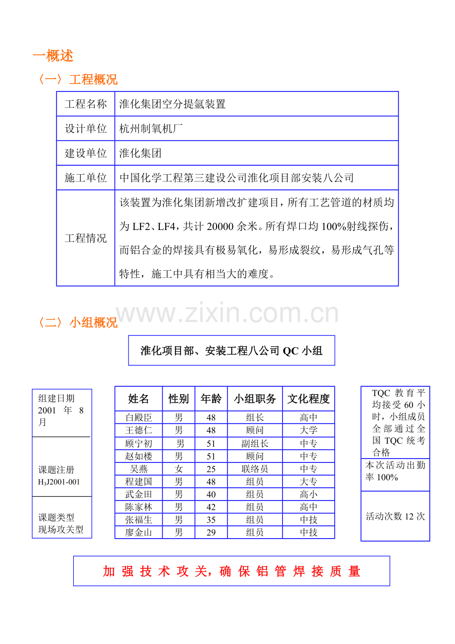 加强技术攻关-确保铝管焊接质量.docx_第2页