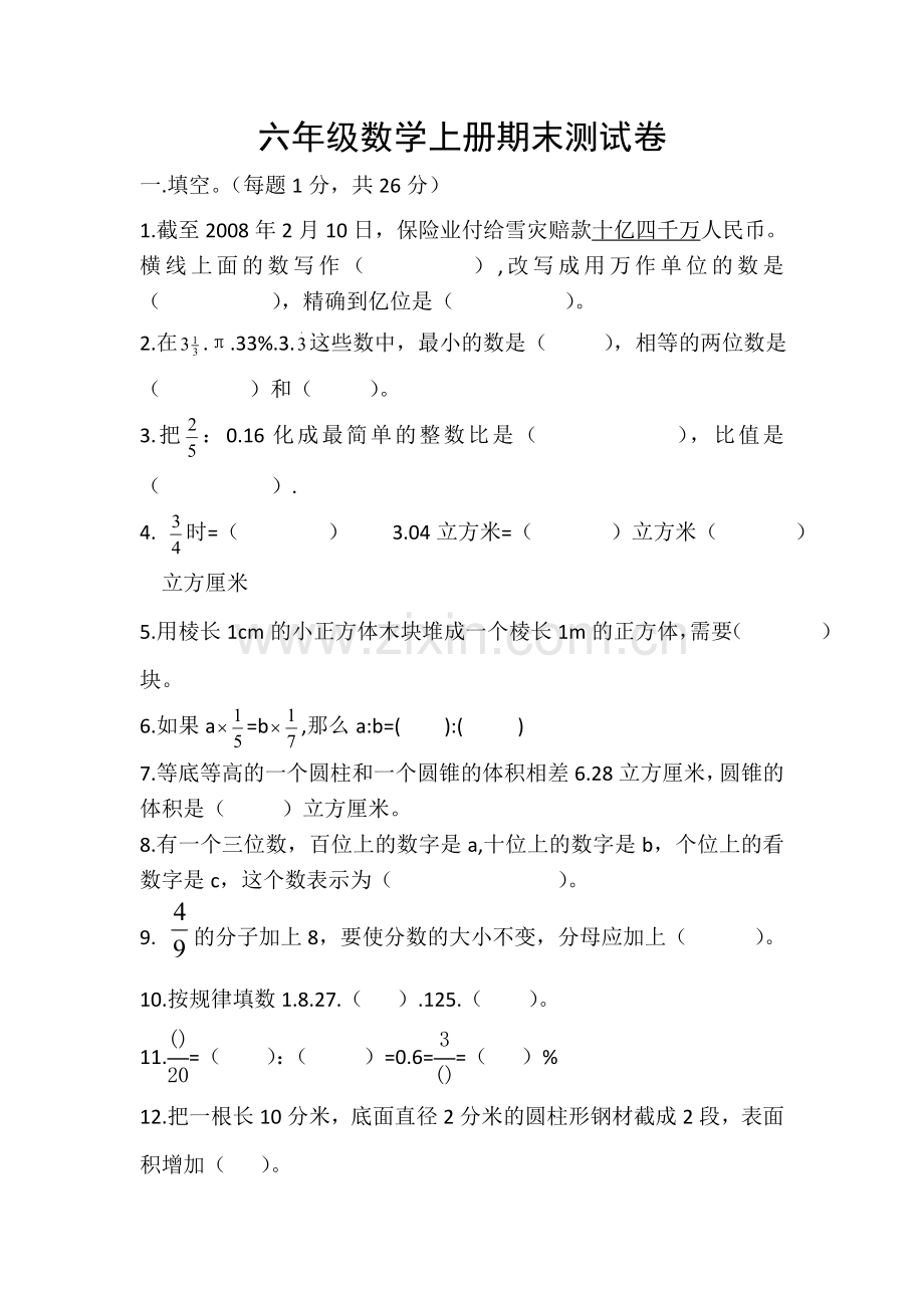 六年级数学上册期末测试卷(附答案).doc_第1页