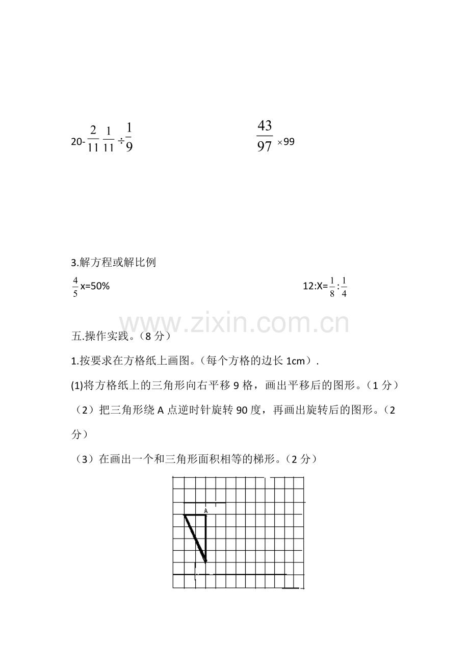 六年级数学上册期末测试卷(附答案).doc_第3页