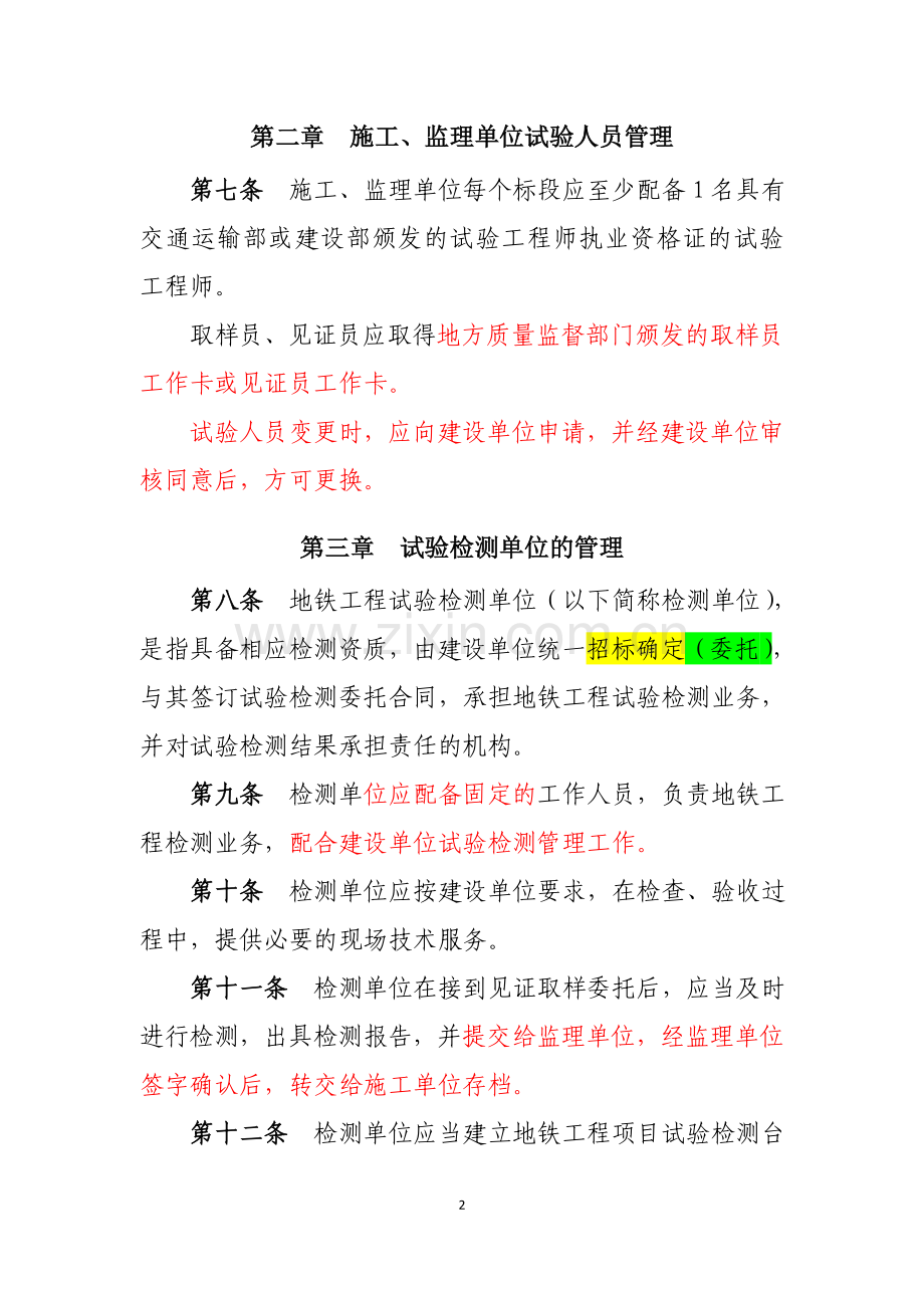 试验检测管理办法改.doc_第2页