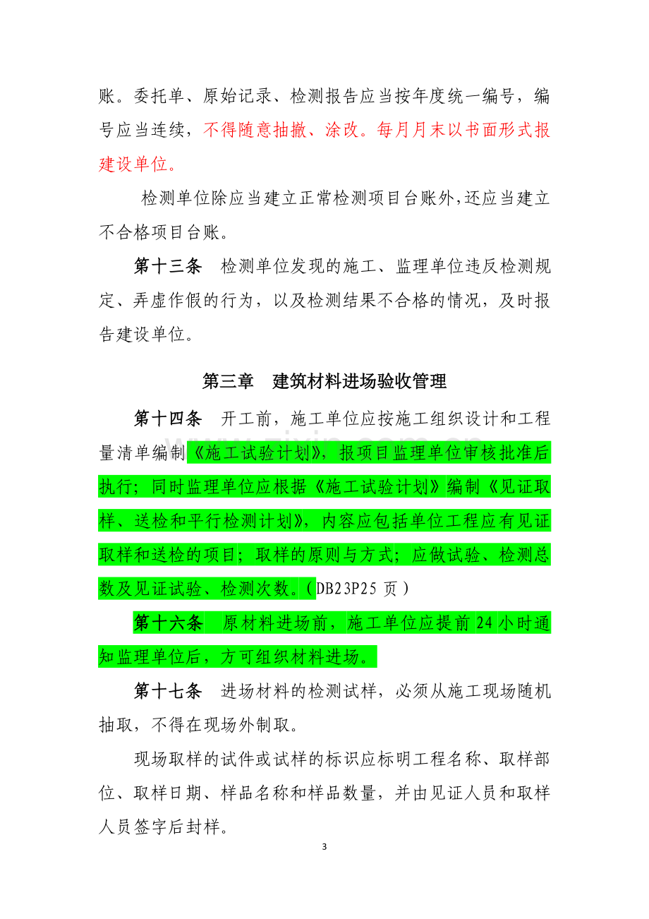 试验检测管理办法改.doc_第3页