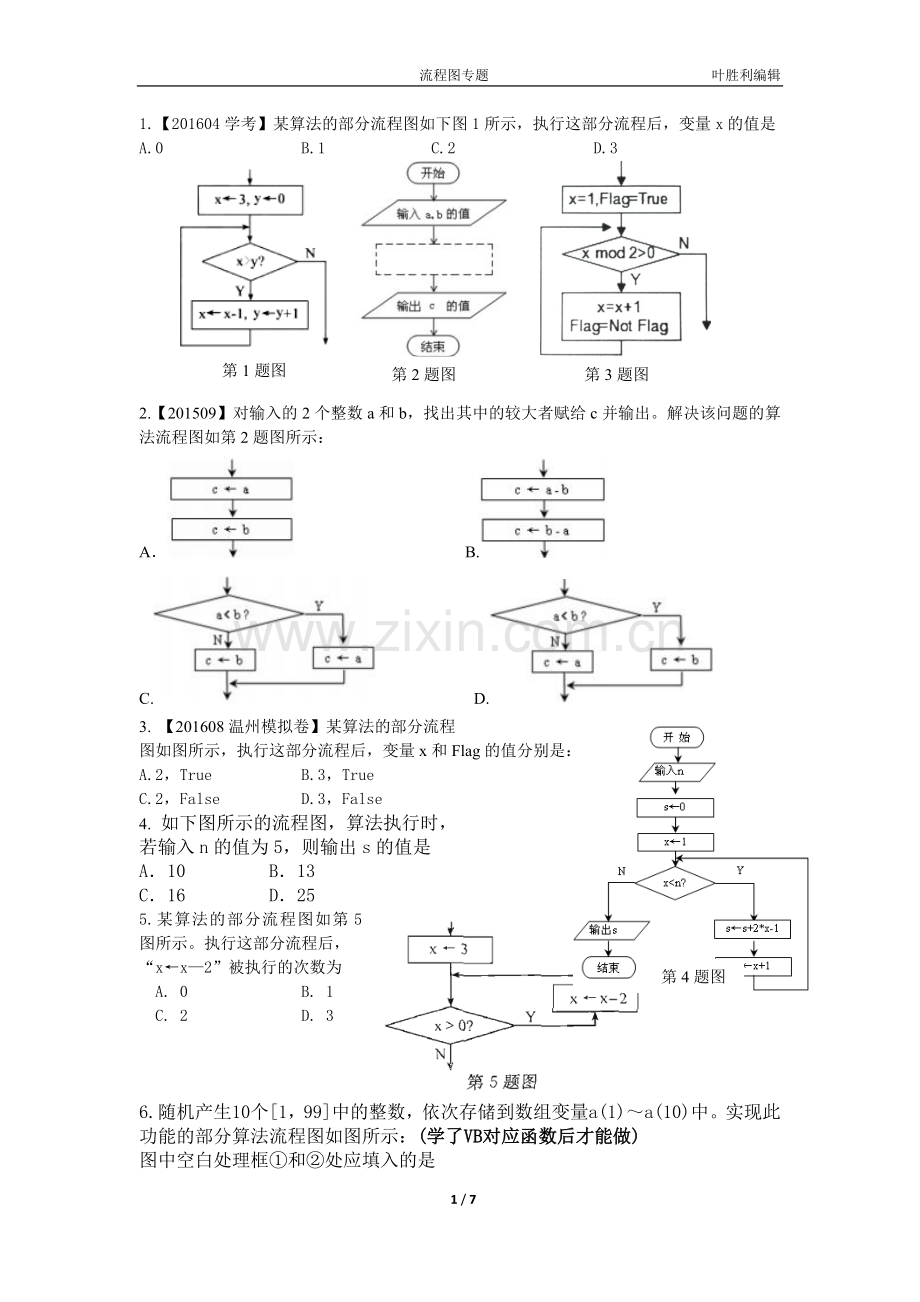 17算法流程图锻炼逻辑思维.doc_第1页