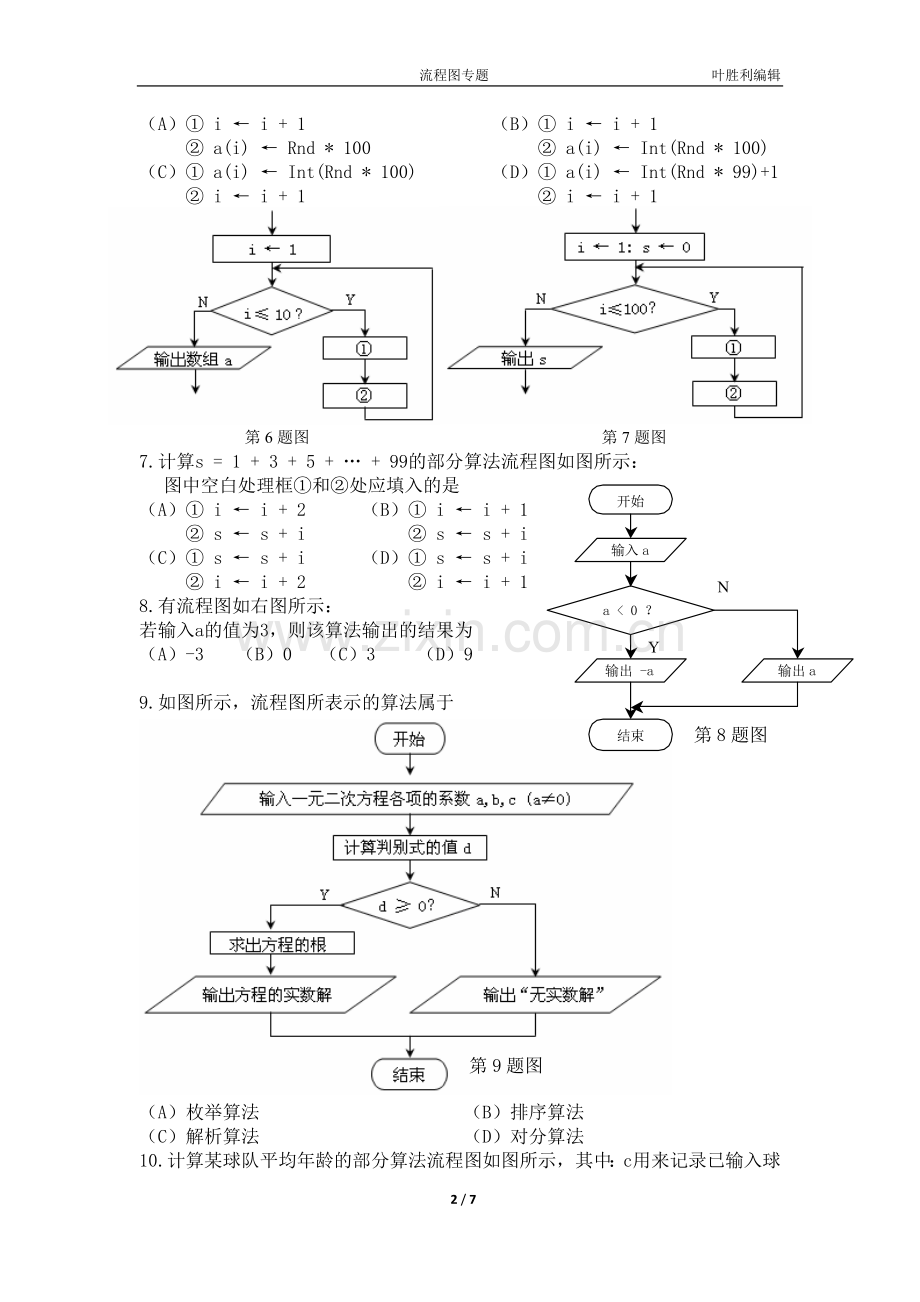 17算法流程图锻炼逻辑思维.doc_第2页