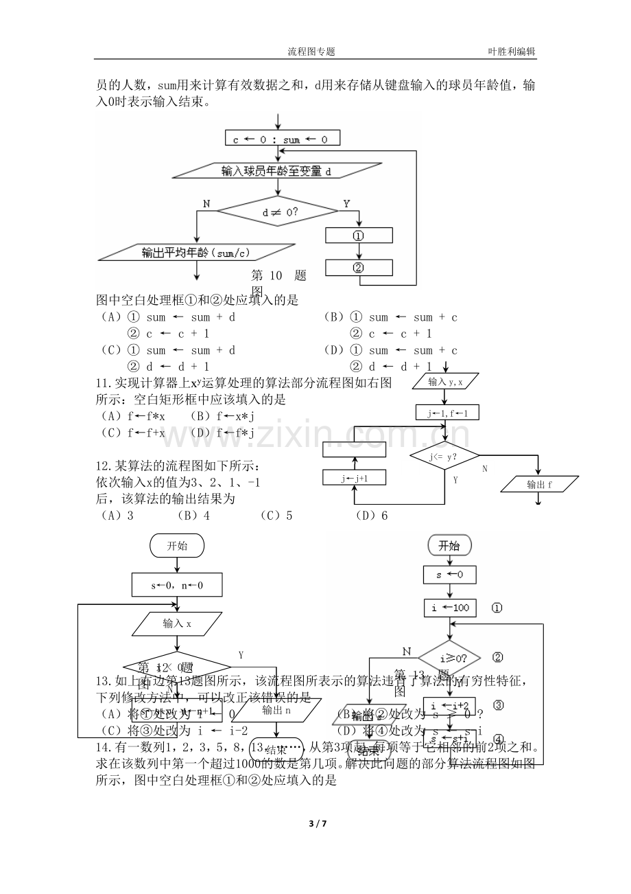 17算法流程图锻炼逻辑思维.doc_第3页